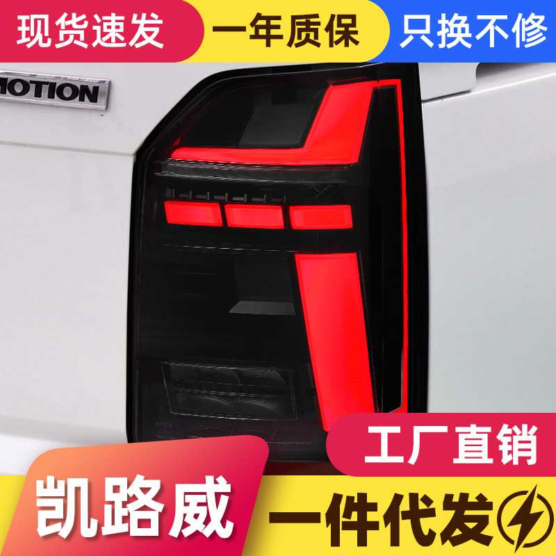 适用于16-20大众迈特威T6尾灯总成凯路威改装LED行车灯流水转向灯