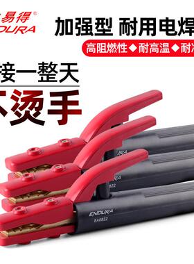 ENDURA力易得电焊钳纯铜加强一体型耐高温耐冲击EA0822