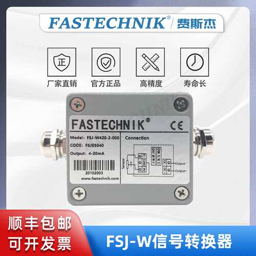 FASTECHNIK  4-20mA 信号转换器变送器隔离器 FSJ-W420-3-000