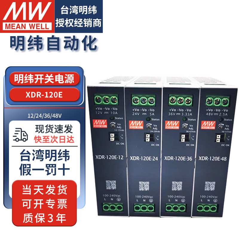 明纬导轨式开关电源220转24V120W直流XDR-120E-12V薄LED灯驱动器