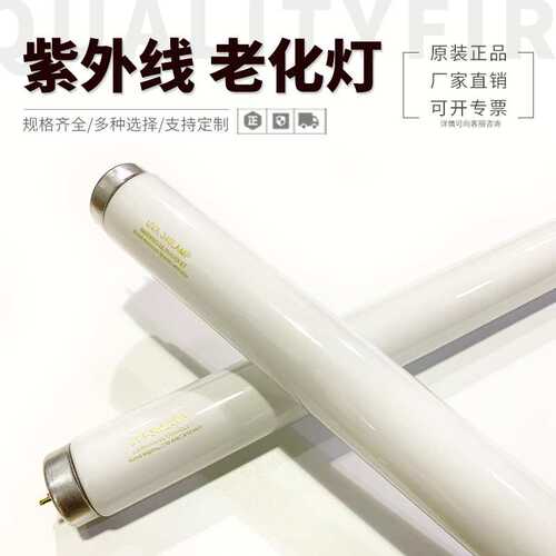 模拟太阳光灯管 UVA-340nm老化灯 20W 600MM紫外线老化实验灯成套