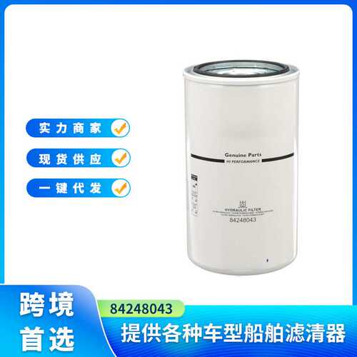84248043 SH59005液压油滤清器滤芯适用于纽荷兰机械设备