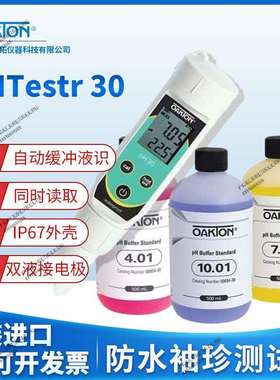 Oakton便携式水质分析仪器pHTestr 30防水袖珍测试仪和缓冲包套装