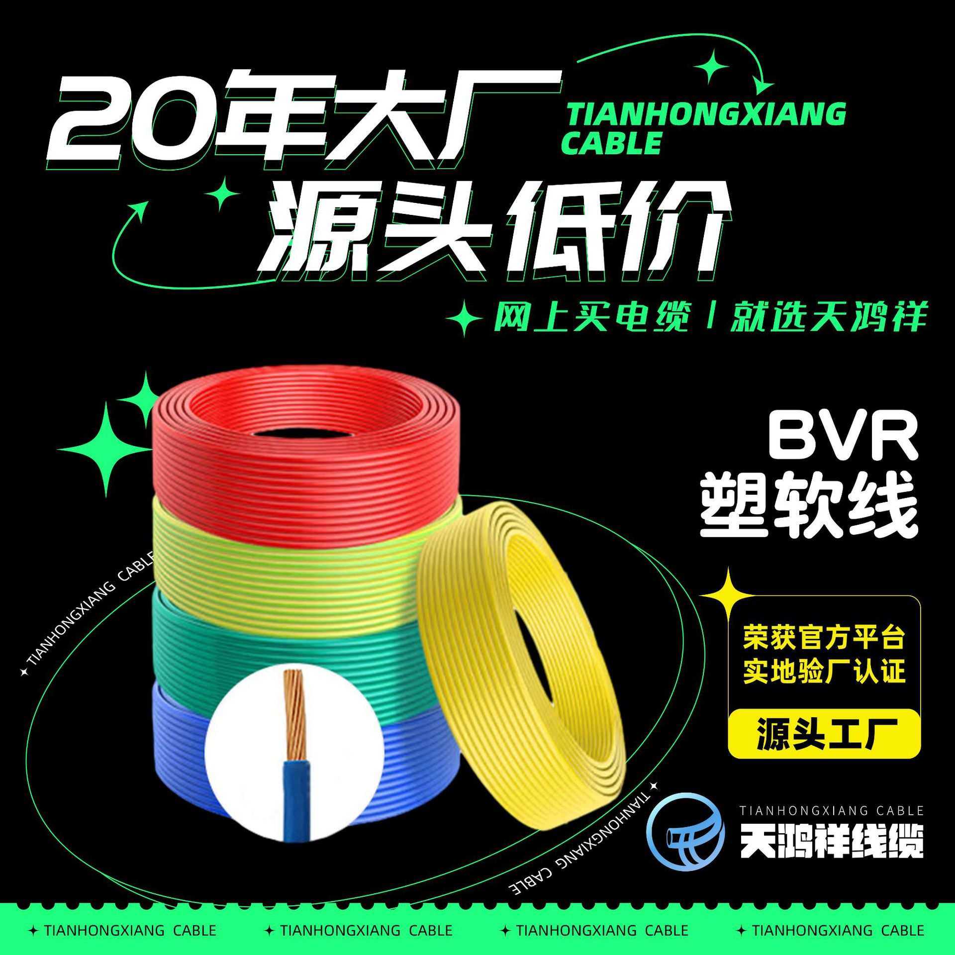 天鸿祥bvr4平方铜芯电线电缆 天津高温家装bvr软线电源线,3C数码配件,摄像机配件,淘宝优惠券,粉丝福利购,淘宝优惠卷