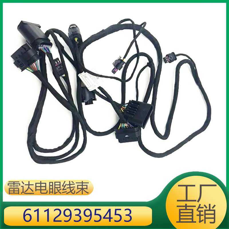 适用于宝马5系前杠雷达电眼线束前杠线束 61129395453 6112986396,3C数码配件,摄像机配件,淘宝优惠券,粉丝福利购,淘宝优惠卷
