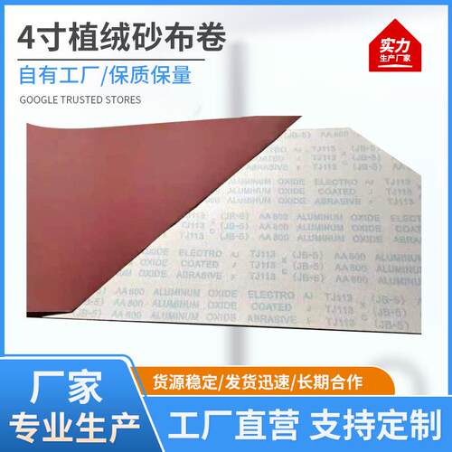 新款4寸植绒砂布卷 自粘拉绒纱布 背绒魔术贴保质保量 按需定 制
