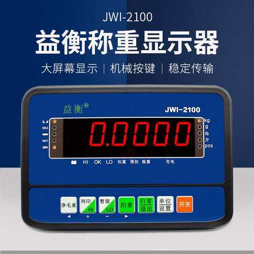 益衡JWI-2100称重显示器地磅称重显示控制器仪表头蓝牙串口通讯