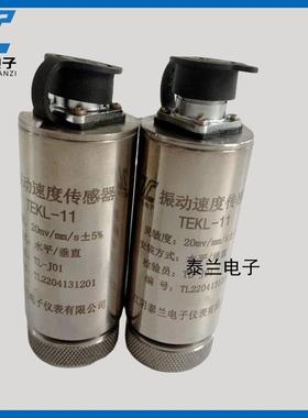 江阴泰兰 TEKL-11 TEKL-5 TL-6振动速度传感器 螺纹/磁吸测振探头