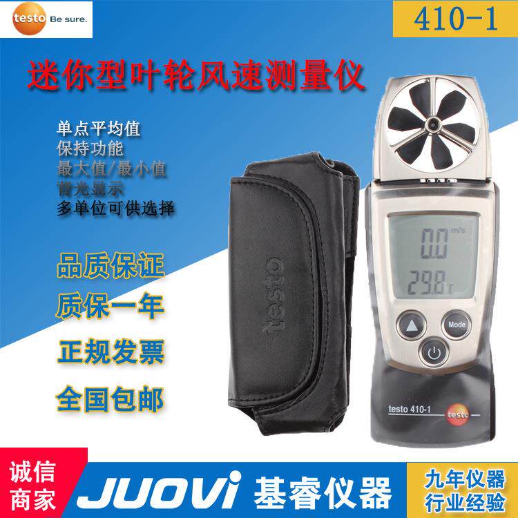 德图叶轮式风速仪testo410-1迷你风速计风温测试仪testo410-2现货