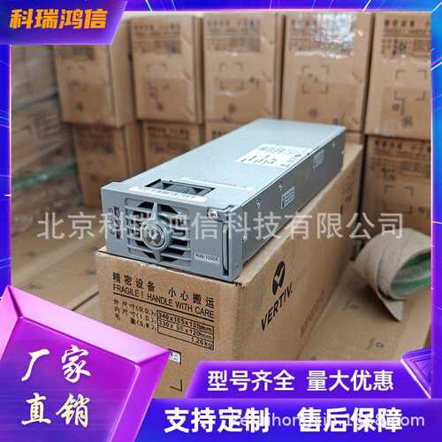 维谛R48-1000A 高频电源模块48V20A嵌入式开关电源交转直整流器