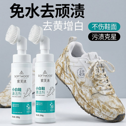 小白鞋免洗去黄增白清洁剂