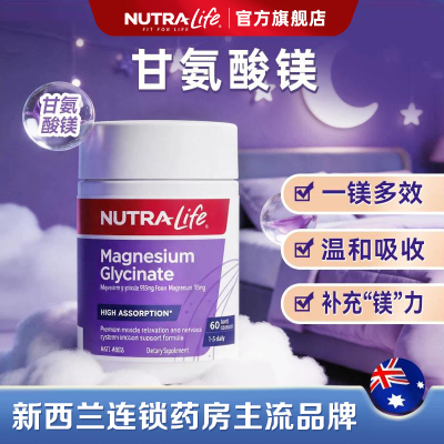 NutraLife纽乐新西兰进口甘氨酸镁胶囊镁元素补充剂睡眠压力肌肉