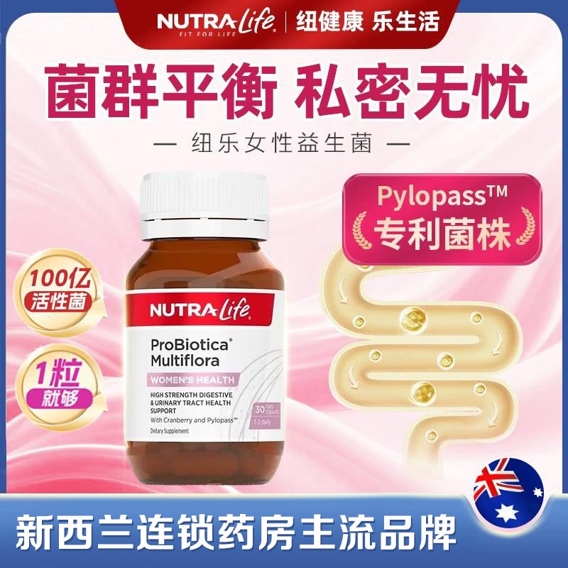 NutraLife纽乐新西兰进口女性益生菌蔓越莓精华私处肠道养护活菌