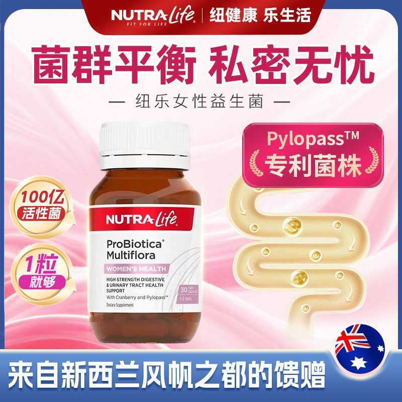 NutraLife纽乐新西兰进口女性益生菌蔓越莓精华私处肠道养护活菌