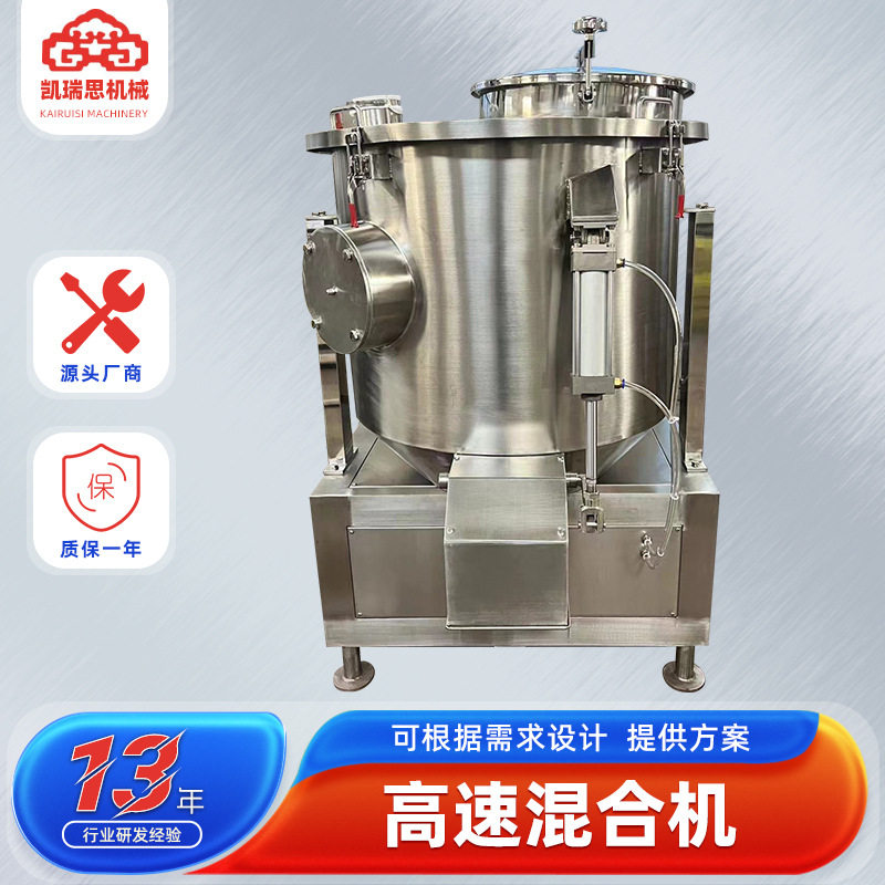 陶瓷染料立式高速混合机 酸梅晶奶粉高速混合机 三七苦荞茶搅拌机