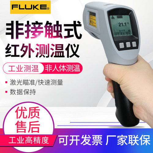 FLUKE福禄克红外测温仪ST60/80+/ST20MAX电子温度计F561/562/563