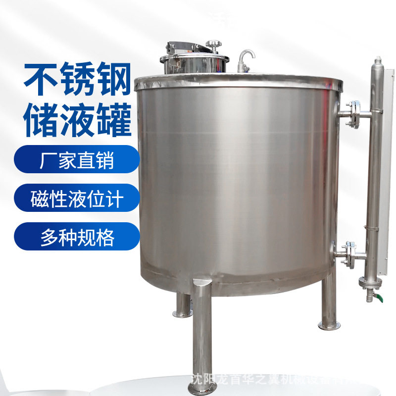2000L密封储液罐2000L酒水饮料储液罐大型不锈钢立式储液罐厂家供