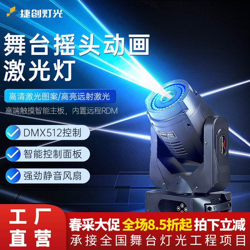 捷创5W全彩摇头动画激光灯酒吧舞厅舞台演出灯光舞台灯带光圈