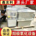 专业制作铝合金阳极氧化浸镀设备 工业多色硬质小型氧化电镀设备