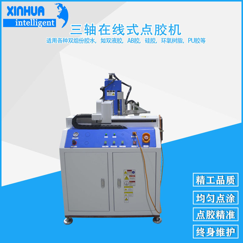 高速流水线无需人工上下料点胶设备 鑫华三轴在线式全自动点胶机