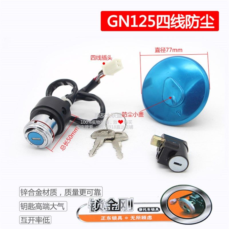 GN125电门锁铃木太子摩托车锁具套锁电门锁车头锁美式钻豹全车锁