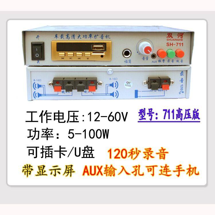 12V24双河车载宣传扩音器 至美蓝牙功放主机车顶宣传大功率喊话器
