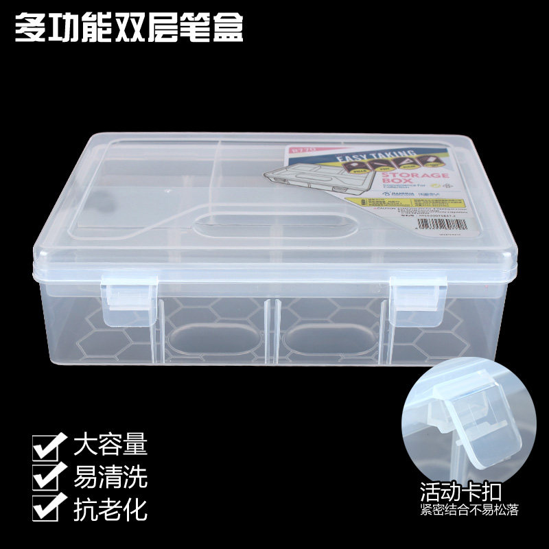 包邮健桦双层大容量收纳盒R770 透明塑料文具铅笔盒 美术工具盒