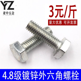 镀锌外六角螺丝加长六角螺栓GB30栓4.8级螺栓M6M8M10M12国标螺杆