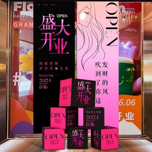美容院开业大吉气氛布置橱窗装饰场景挂饰新店氛围挂布条横幅门贴