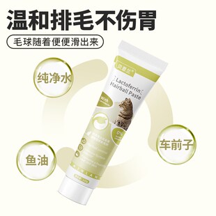 贝恩兰猫咪乳铁蛋白化毛膏专用幼猫营养膏化毛球片猫用去毛膏120g