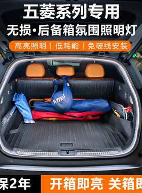 宝骏310W360后备箱灯条510/530/560后尾门照明氛围灯带改装配件