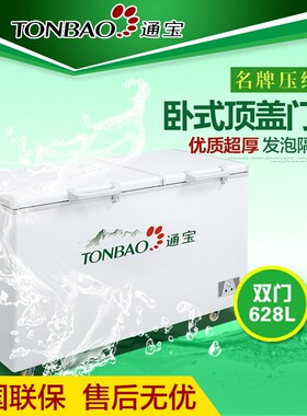 通宝BD/C-628卧式顶盖门冷柜 商用鲜肉雪糕单温冷藏冷冻急冻冰箱