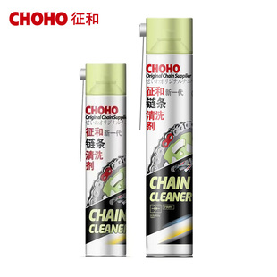 征和链条清洗剂链条油保养套装 机车专用润滑油机车高级齿轮油蜡