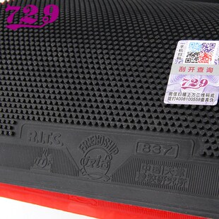 友谊729乒乓球拍胶皮755 837长胶563 799生胶802-40正胶804防弧