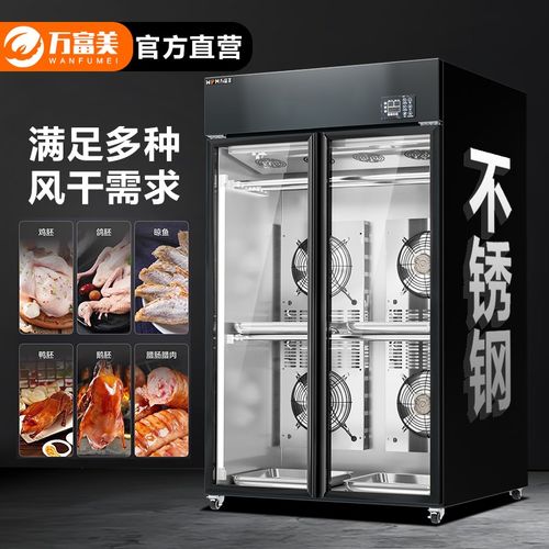 万富美烧鸭烤鸭风干柜晾鸭柜风干机晾胚柜商用风冷冷藏吹鸭柜