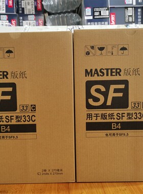 F型B4适合于一体机版纸 SF5231C SF5233C SF5234C B4版纸/油墨