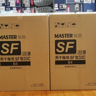 纸 B4版 SF5231C SF5234C 油墨 SF5233C F型B4适合于一体机版