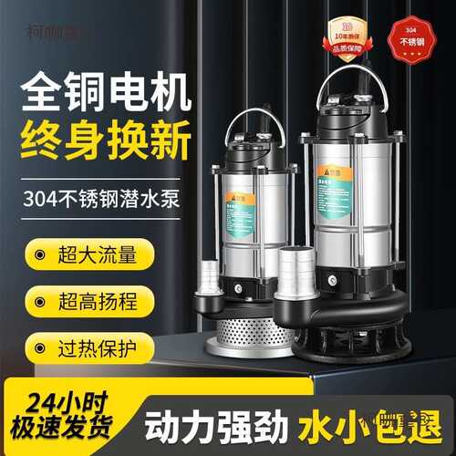 潜水泵220v家用小型抽水泵高扬程清水泵大流量污水泵农用灌麦太保