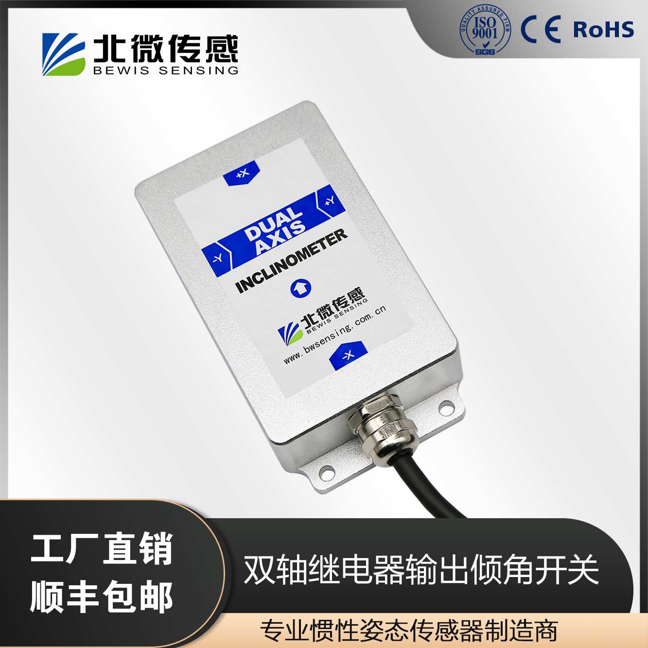 北微传感DIS342双轴倾角开关继电器输出 防倾倒开关 倾角开关价格