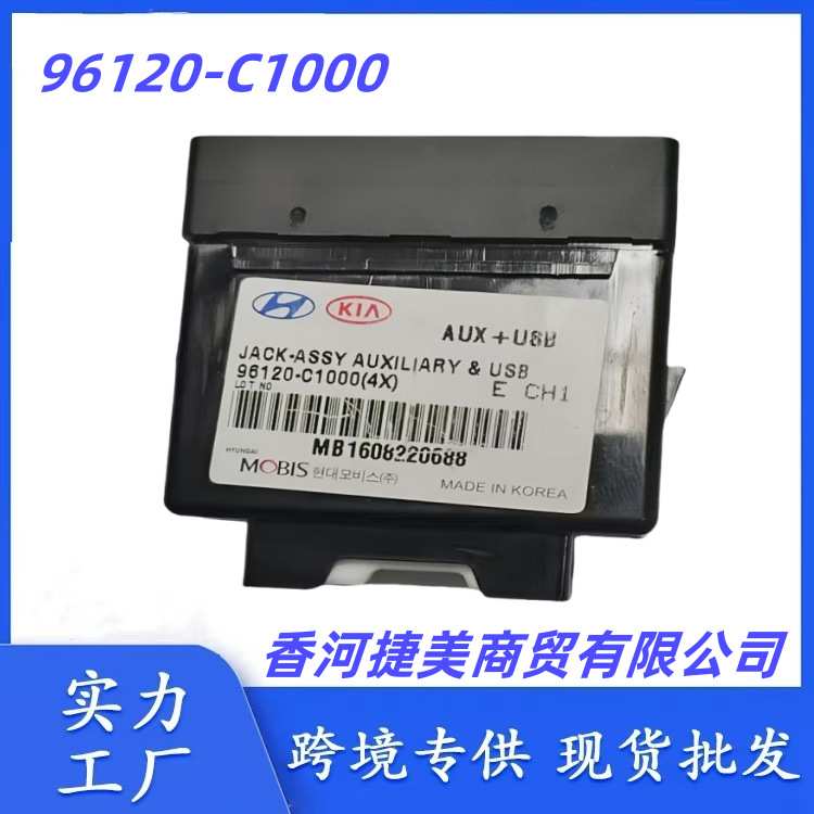 适用于现代索9 sonata LF USB AUX ipod 数据接口 96120-C1000