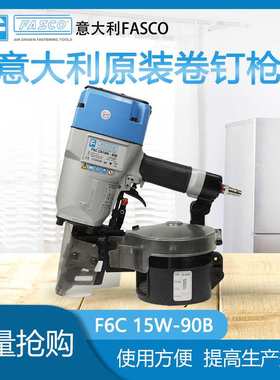 气动打钉枪意大利FASCO  F6C-15W-90B卷钉枪塑排钢卷钉枪CN90
