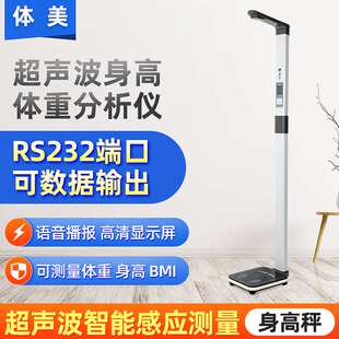 体重秤超声波身高体重秤BMI测量仪电子人体秤自动量身高体重机
