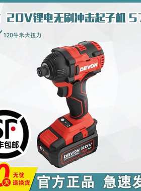DEVON/大有无刷冲击起子机5733充电式电动螺丝刀大扭力锂电电批