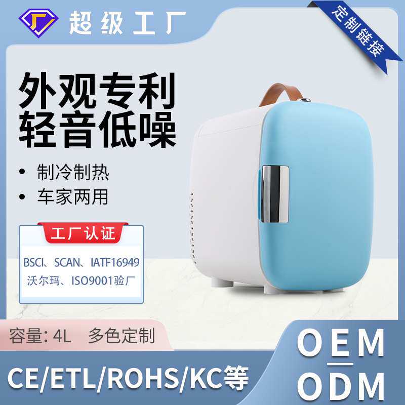 加工定制4L家用迷你冰箱静音多色车载冰箱两用低功率宿舍小冰箱