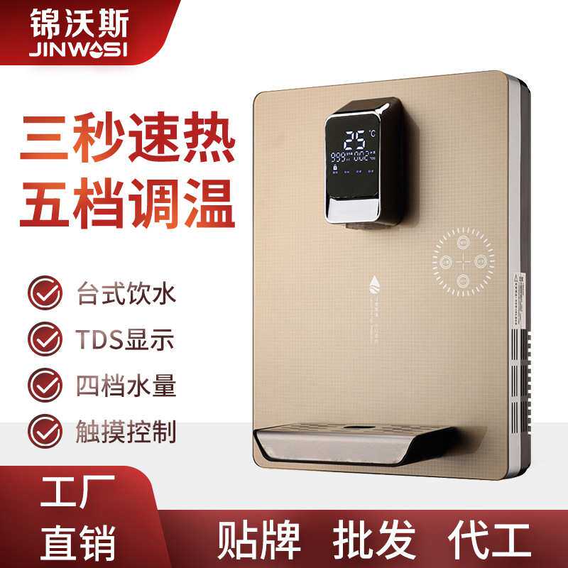 厂家直销三秒即热式管线机家用可调温度壁挂饮水开水机净水器伴侣