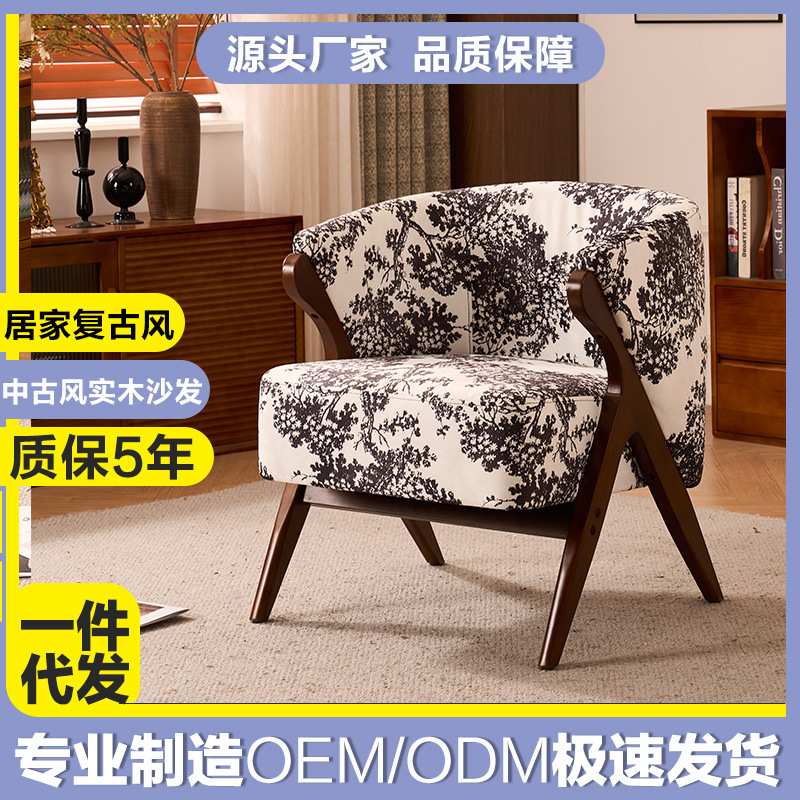新中式单人沙发椅家用客厅阳台休闲椅子实木设计师中古沙发单人椅