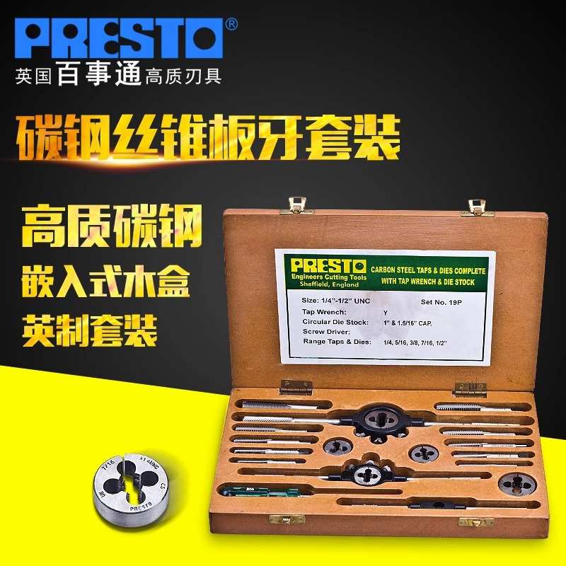 百事通(PRESTO)碳钢丝锥板牙套装丝攻板牙圆板牙管子铰板绞手