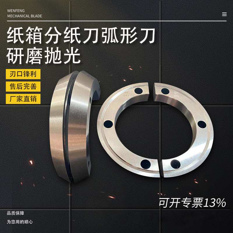 纸箱刀片开槽机刀片弧形刀片厚纸板打角切刀纸箱厂分纸刀片