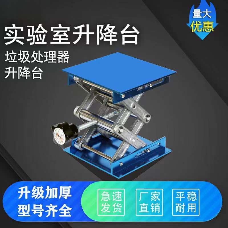 实验室升降台垃圾处理器减震支架铝氧化小型升降平台手动支撑架