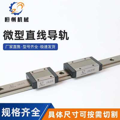 导轨 LWL20B-600微型直线导轨 轴承钢直线导轨 国产导轨厂家